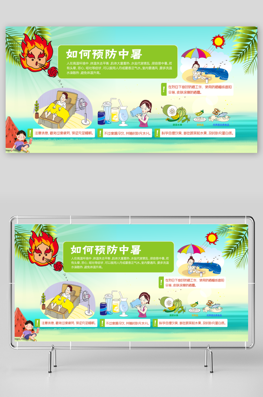 创意夏季中暑应该怎么办展板素材