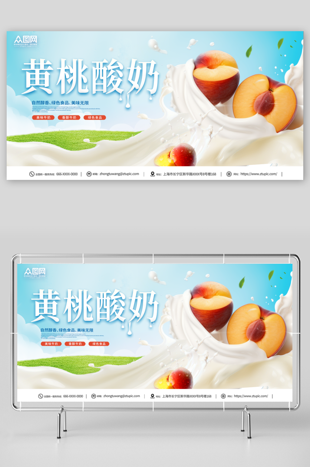 蓝色简约黄桃酸奶饮品展板素材