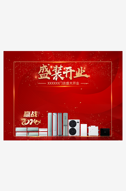 红色大气盛大开业活动背景板展板-众图网