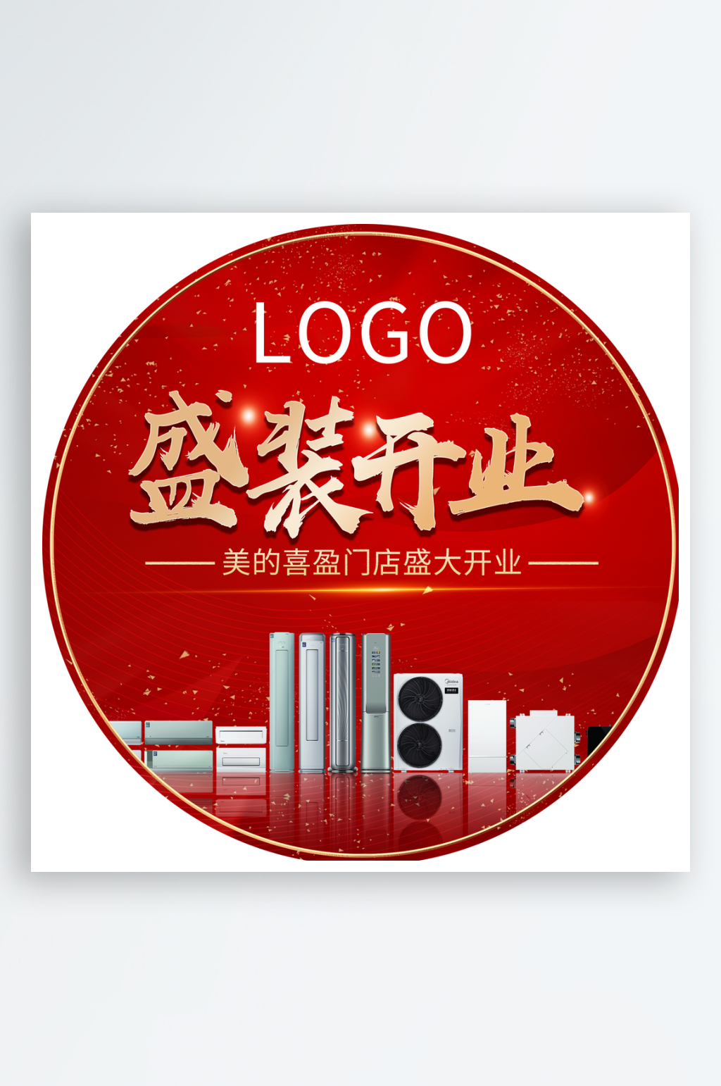红色大气盛大开业活动地贴素材