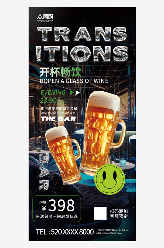 简约创意酒吧转场活动海报