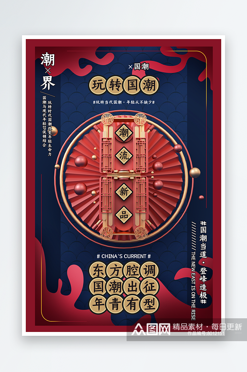 中国风古典国潮海报素材