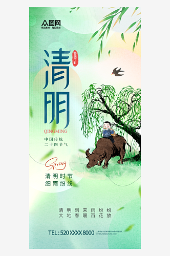 创意弥散风清明节节日节气海报