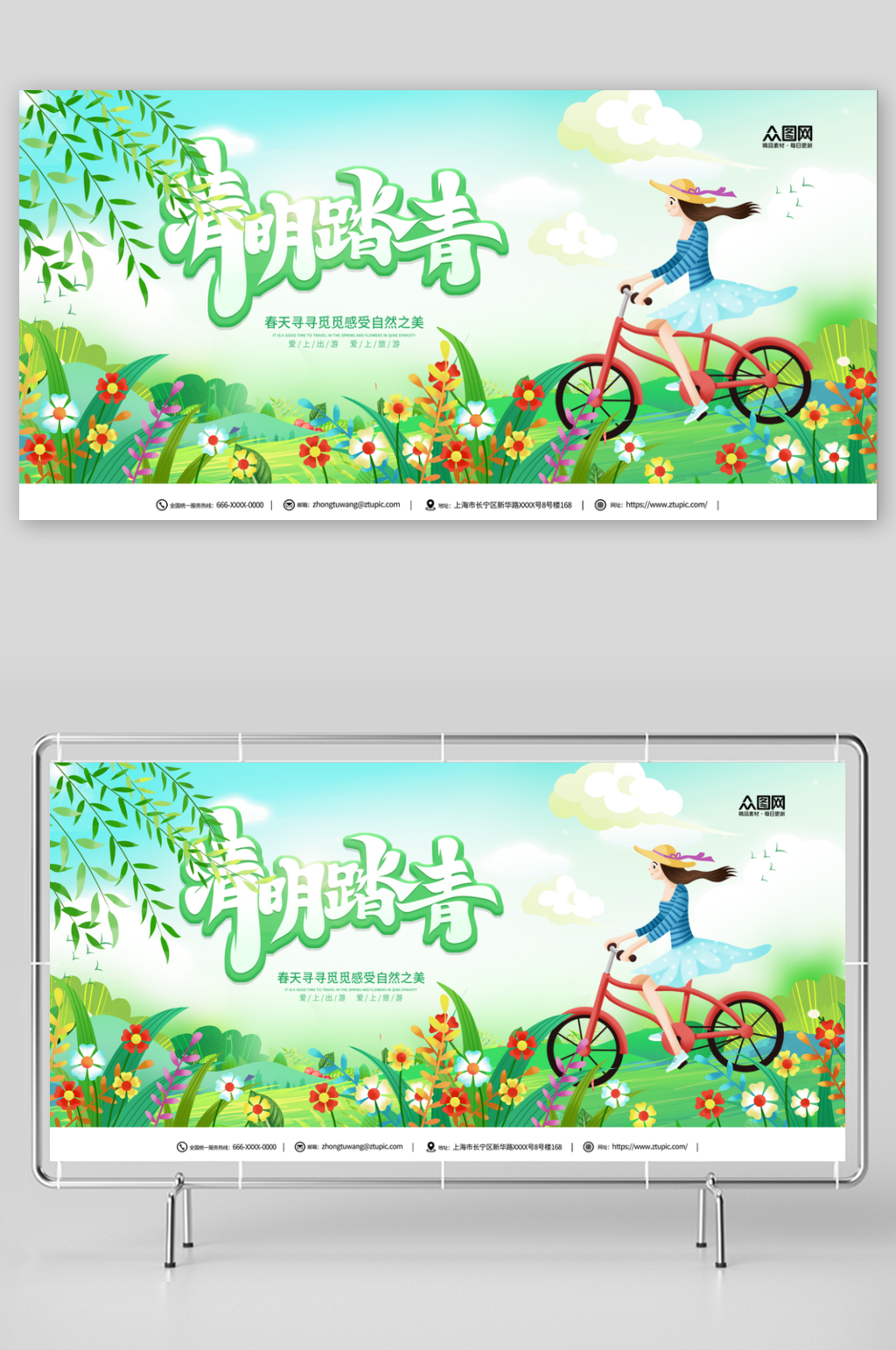清明節(jié)踏青出游展板素材
