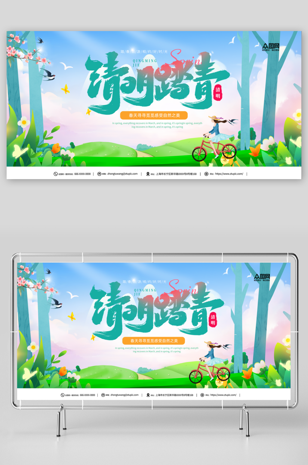 簡約清明節(jié)踏青出游展板素材