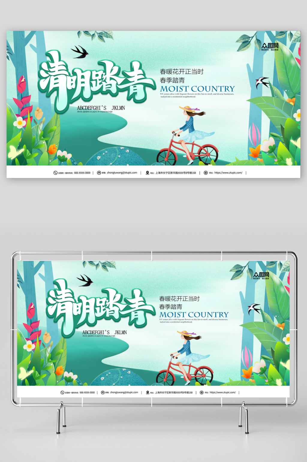 清明節(jié)踏青出游展板素材
