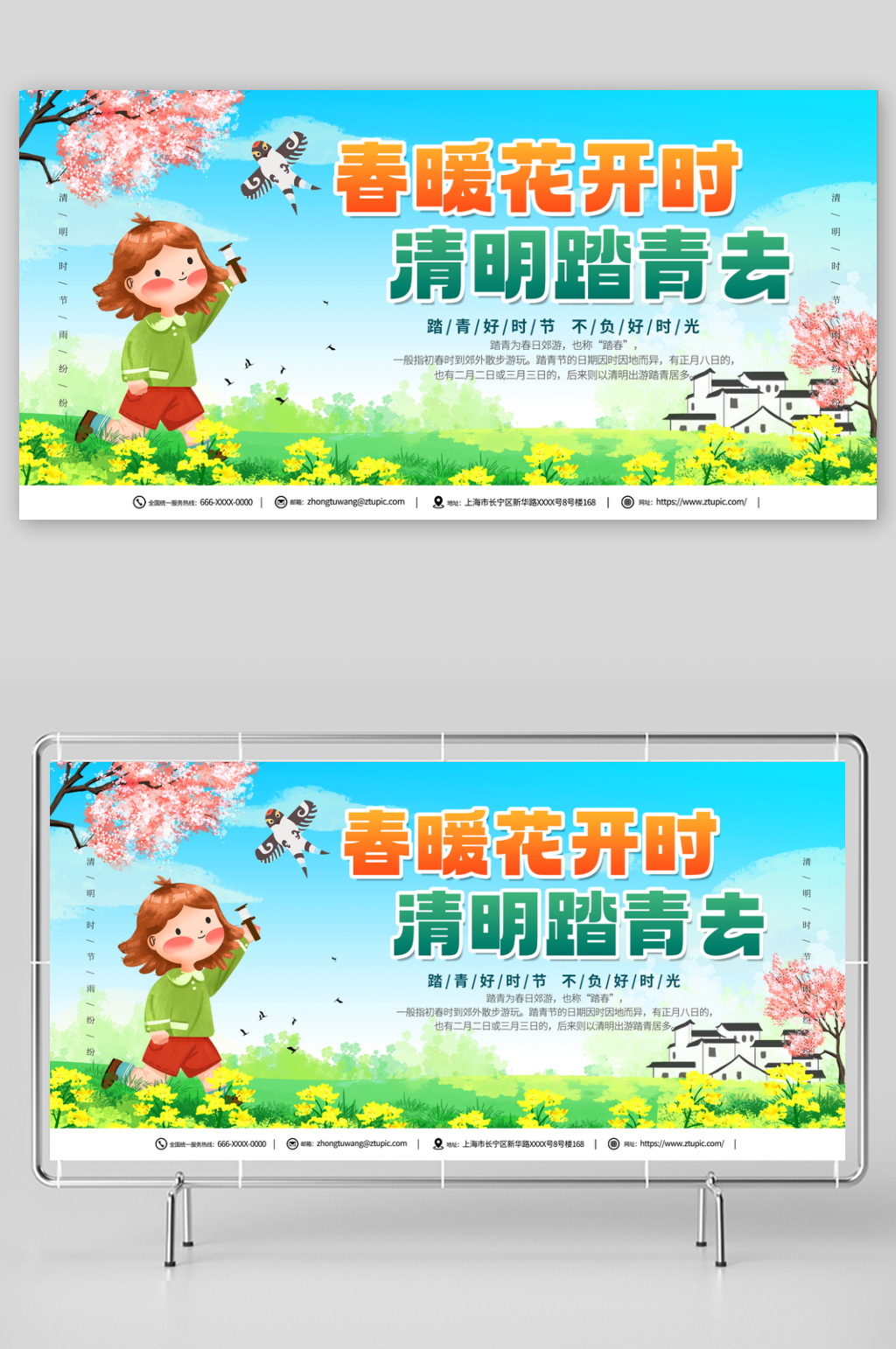 创意清明节踏青出游展板素材