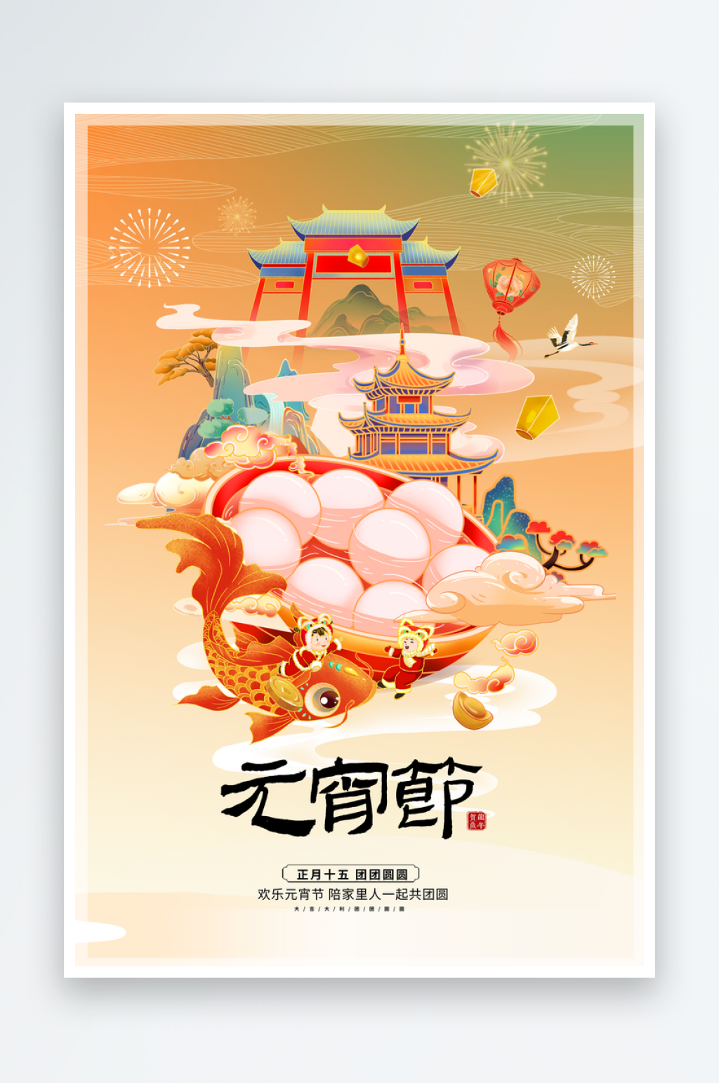 2024最新原创元宵节宣传海报素材