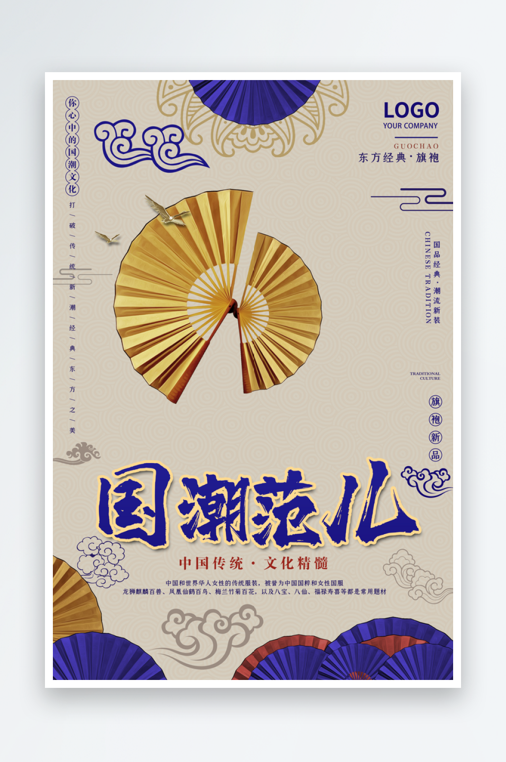 喜庆国潮风海报设计素材