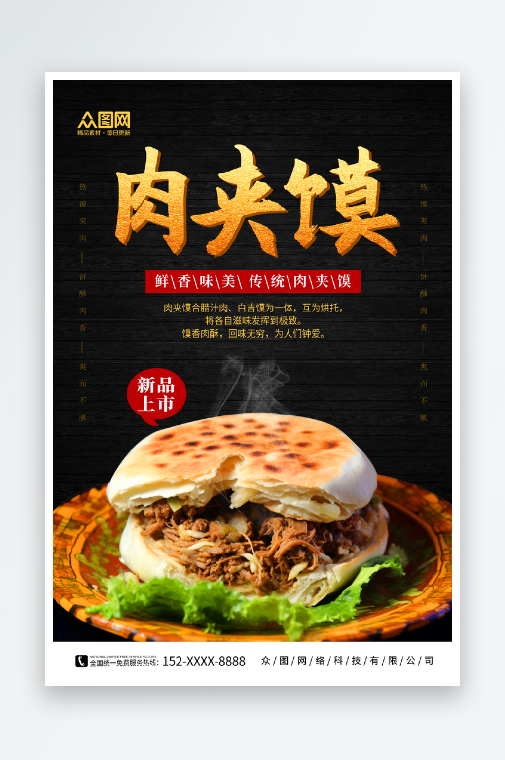 肉夹馍面食美食海报素材