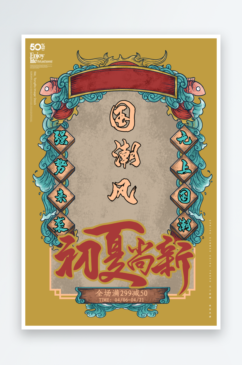 传统国潮风海报设计素材