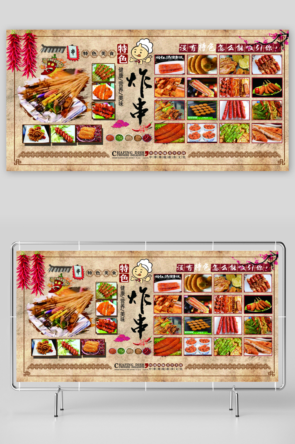 兄弟炸串撸串吧宣传展板素材