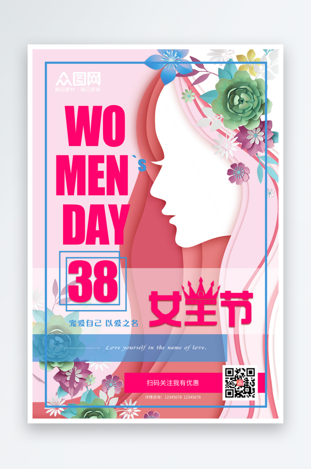 粉色38三八女王节妇女节海报素材