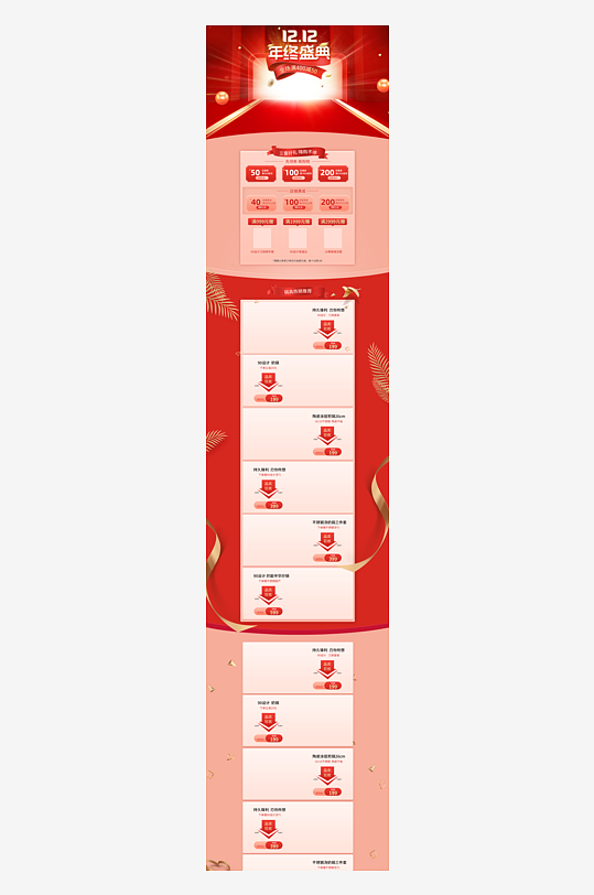双十二首页电商设计模版