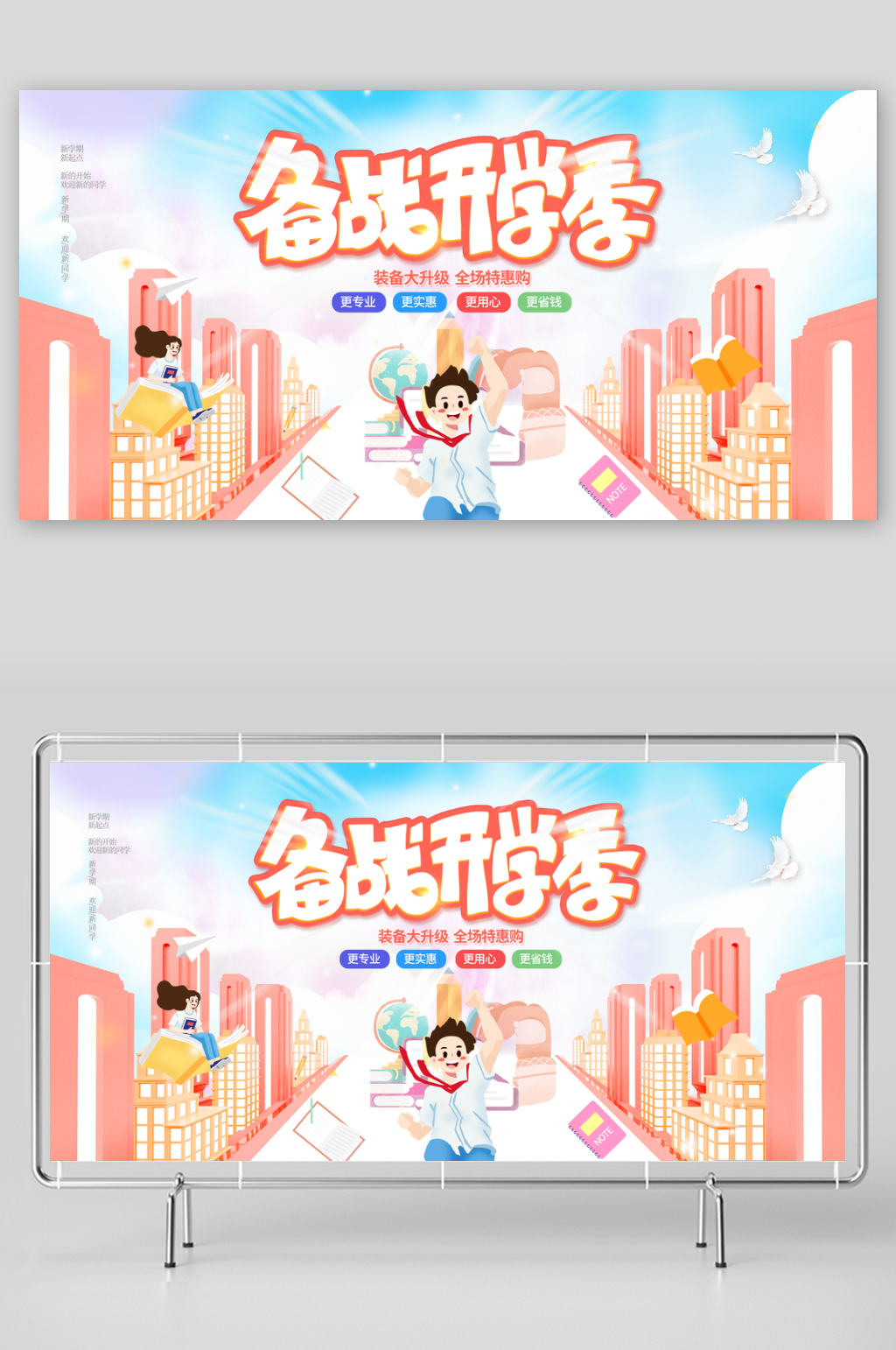 开学季展板PSD展架海报欢迎新同学展板素材