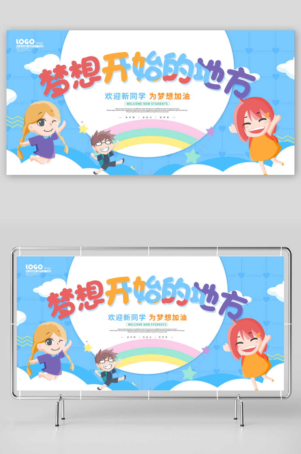开学季展板PSD展架海报欢迎新同学展板素材