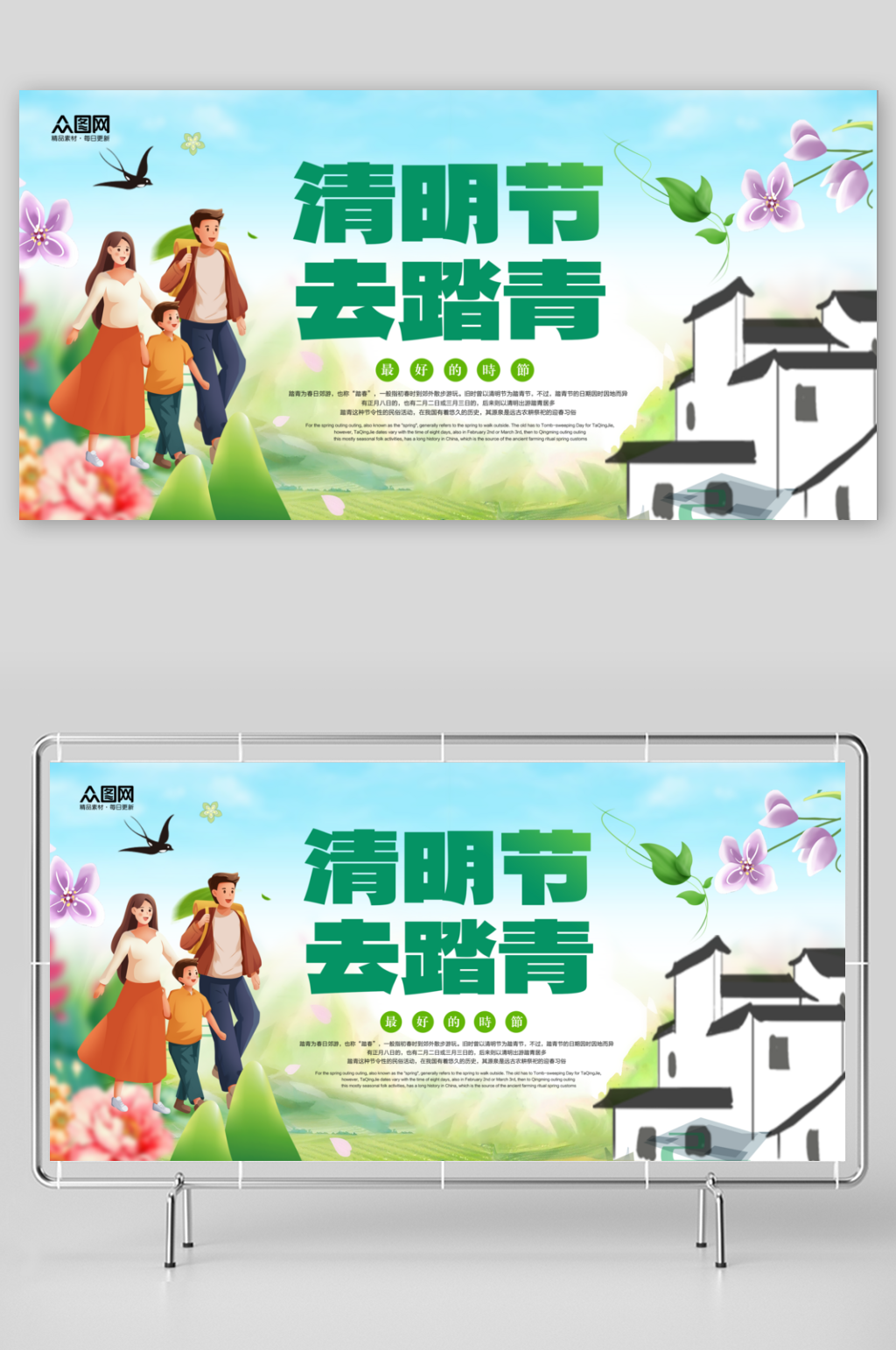 大氣清明節(jié)踏青出游展板素材