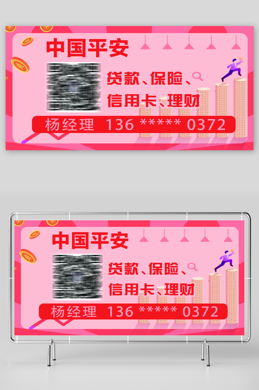 中国平安大气红色喜庆素材