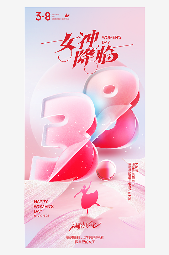 简约粉红38女神节海报
