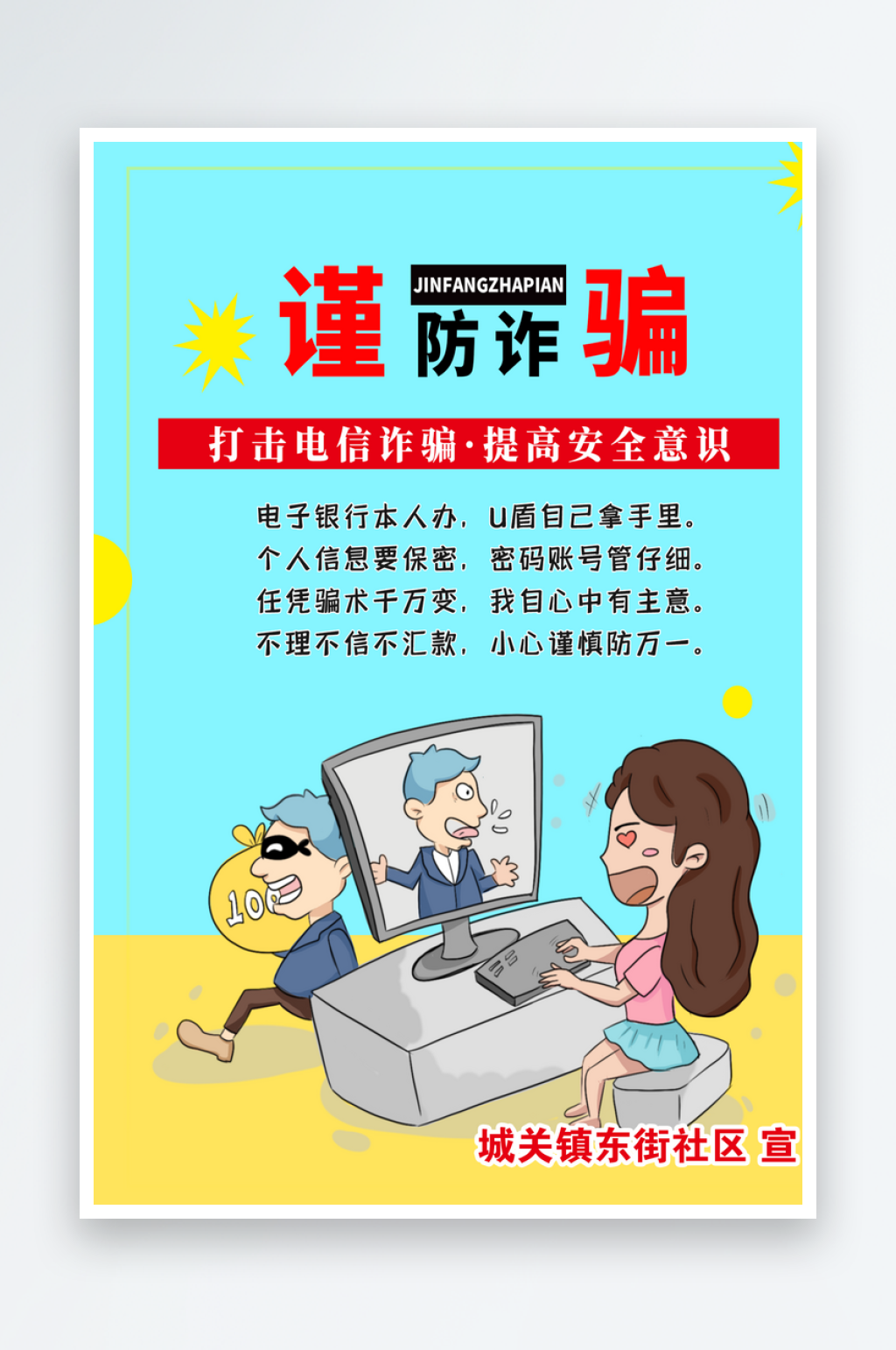 2024年最新原创电信诈骗宣传海报素材