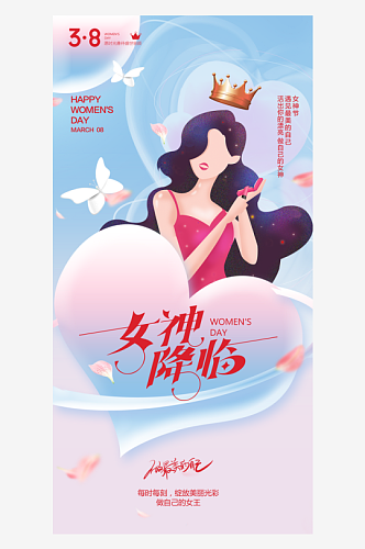 简约粉红38女神节海报