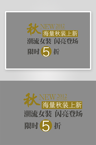 促销文字海报排版素材