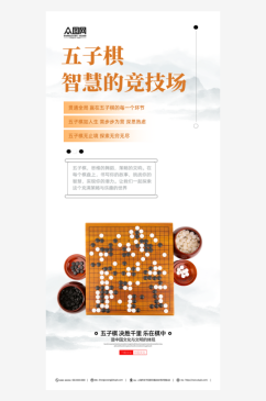 五子棋宣传文化海报