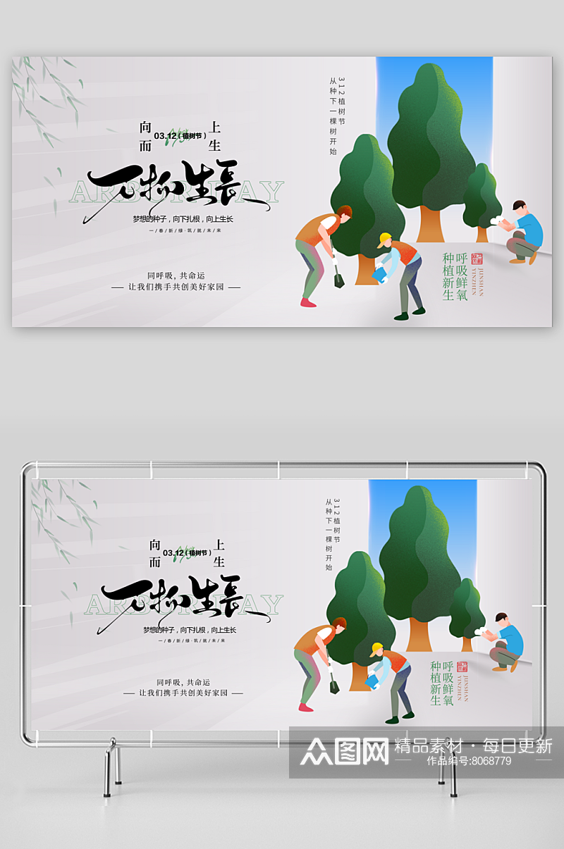 绿色312植树节海报展板素材