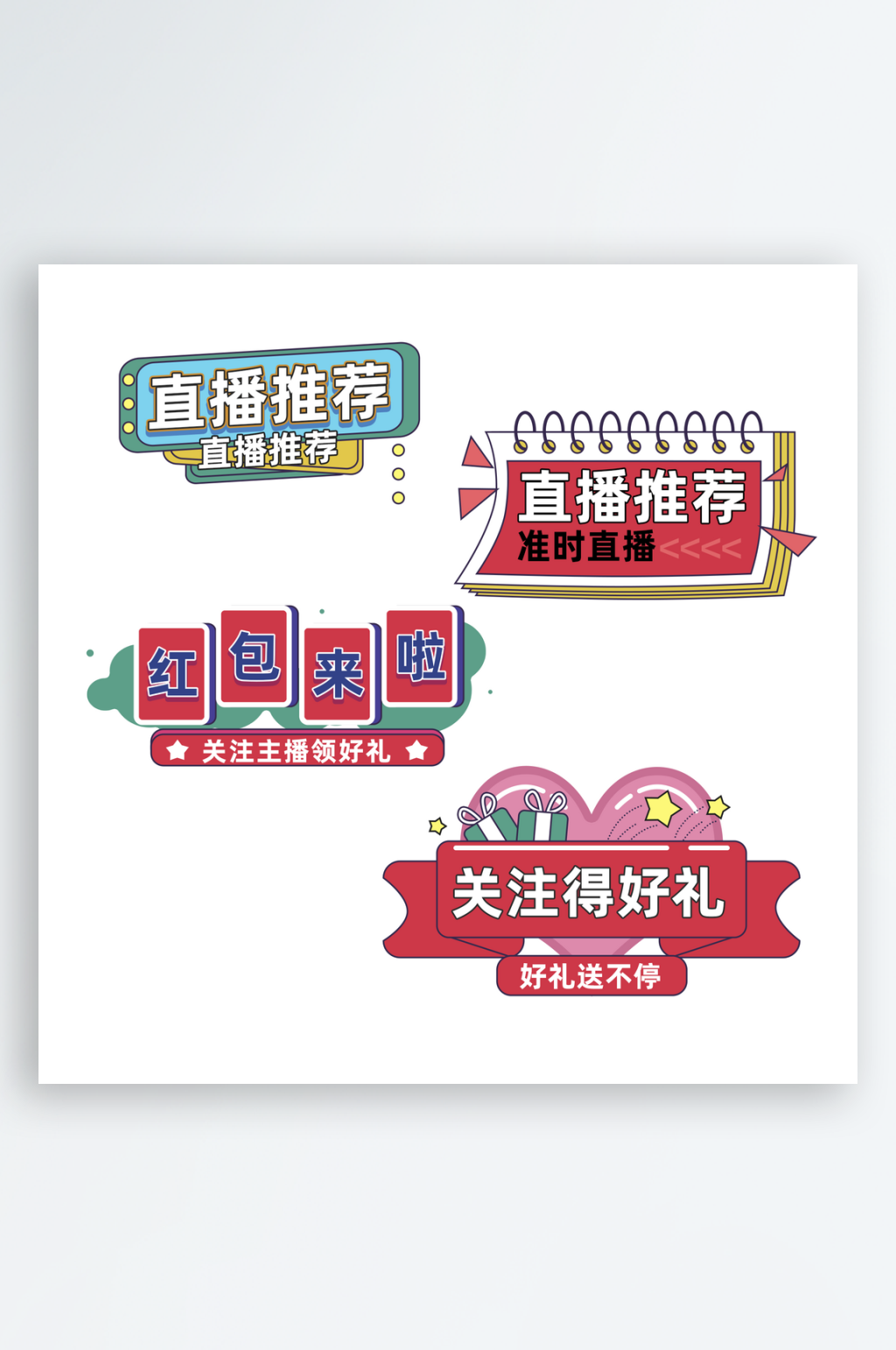 直播卡通可爱手举牌素材