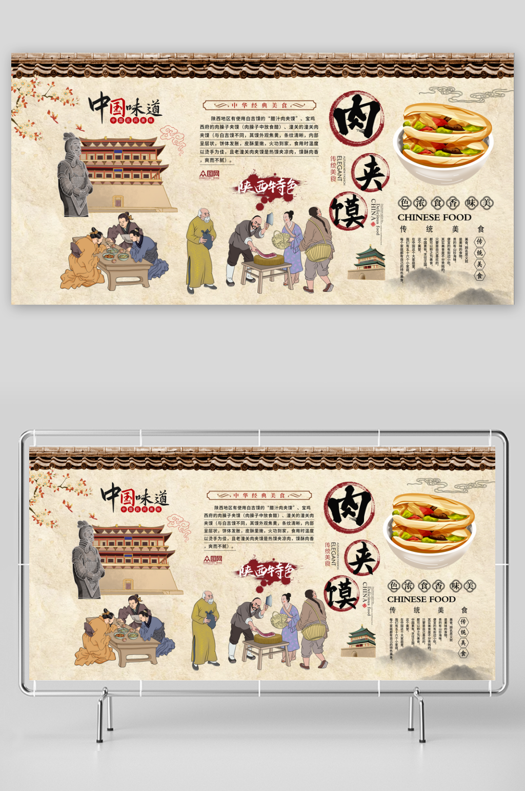 陕西西安肉夹馍面食餐饮背景墙展板素材