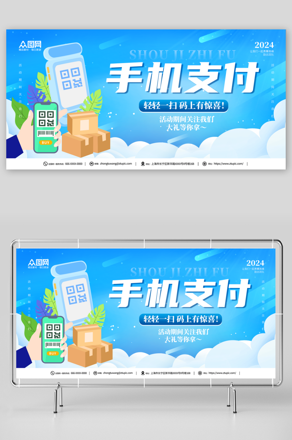 手机支付宣传展板素材