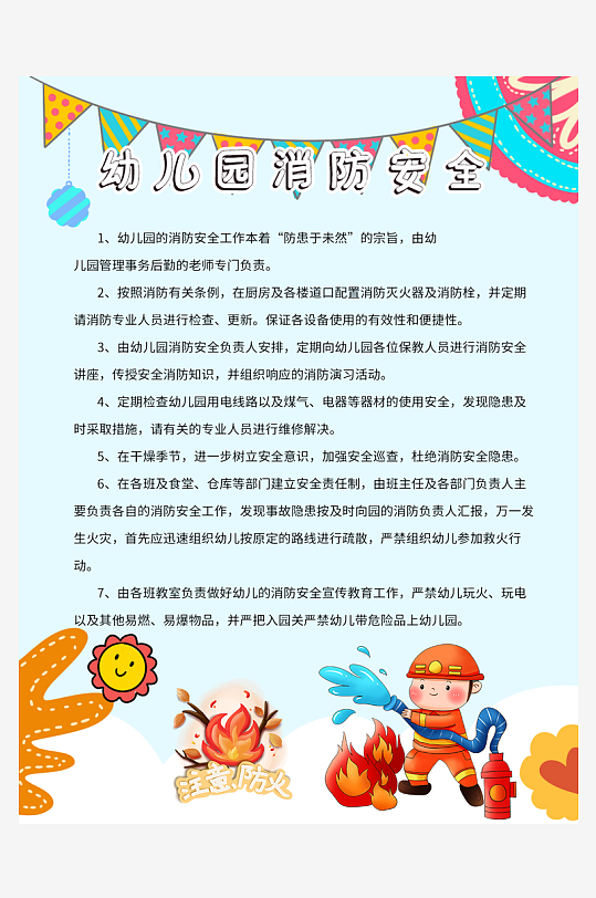 幼儿园消防安全知识制度牌-众图网