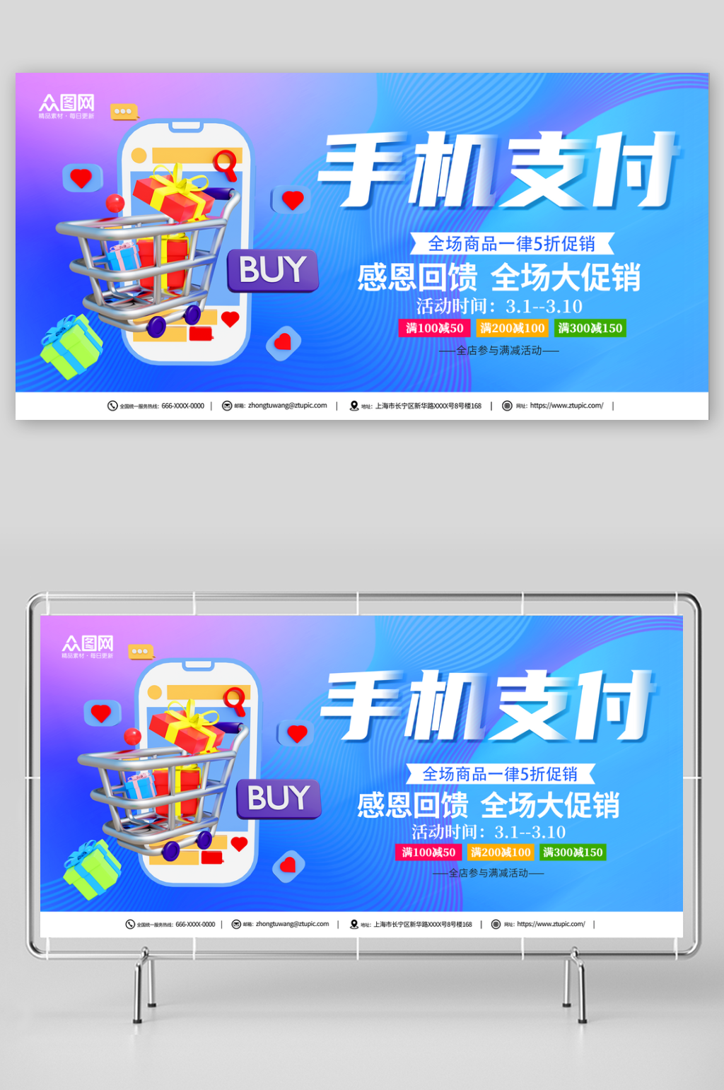 蓝色手机支付宣传展板素材