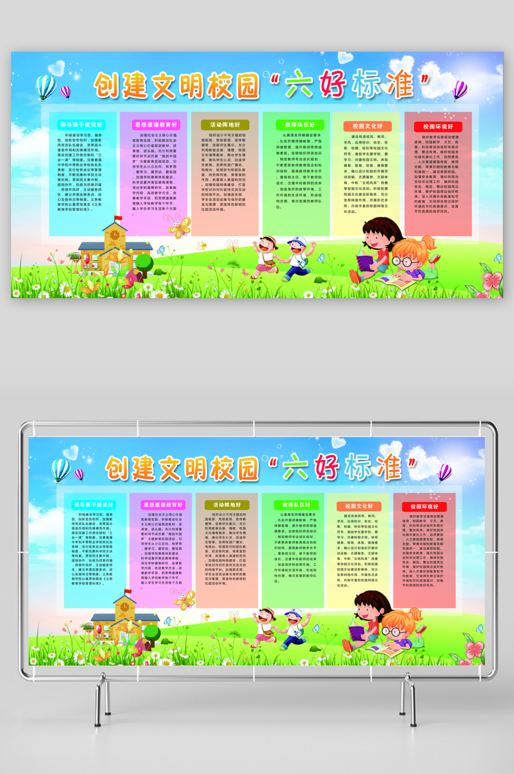 中小学生守则展板素材