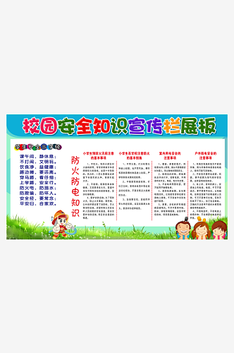 中小学生守则展板宣传栏