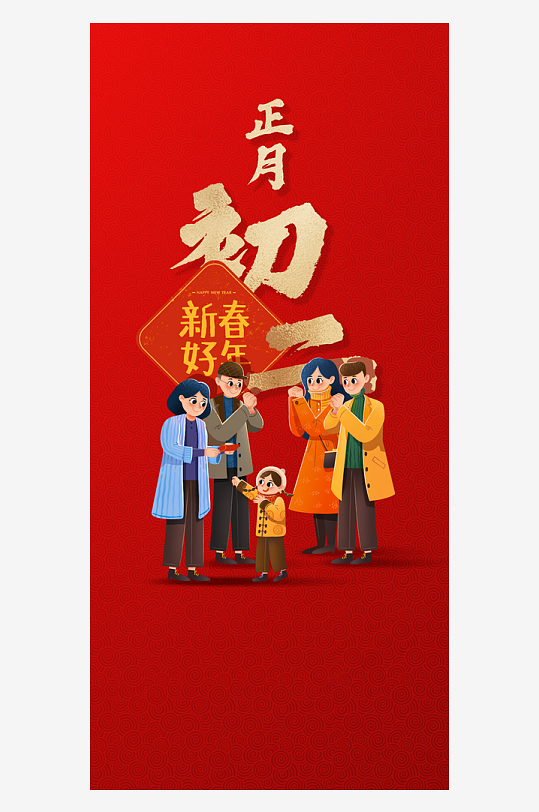 中国风新年快乐海报