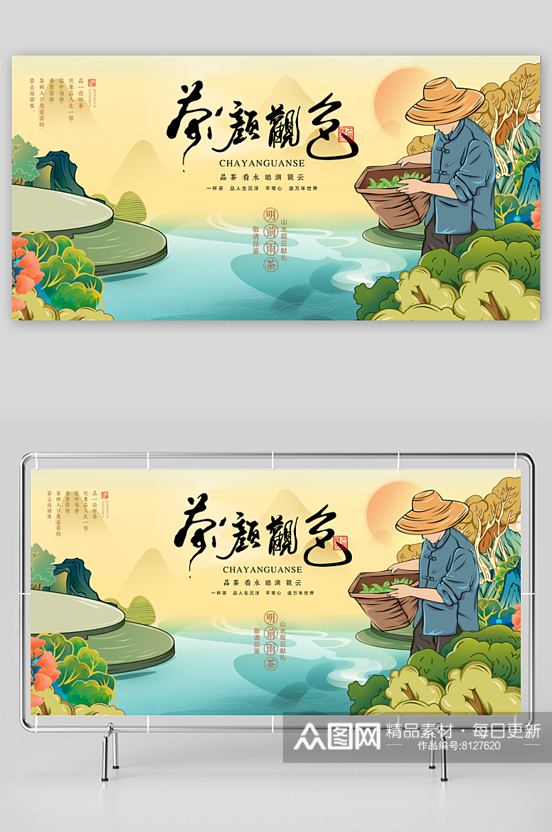 绿色中国风春茶海报展板素材