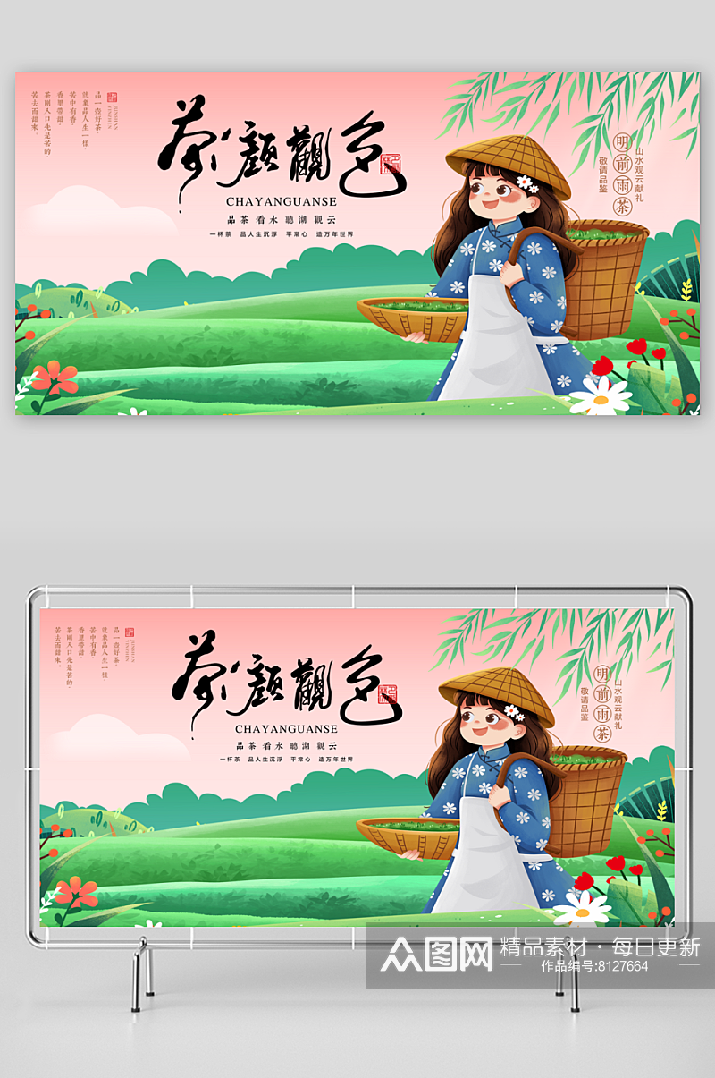 绿色中国风春茶海报展板素材