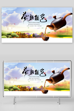 绿色中国风春茶海报展板
