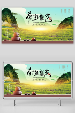 绿色中国风春茶海报展板
