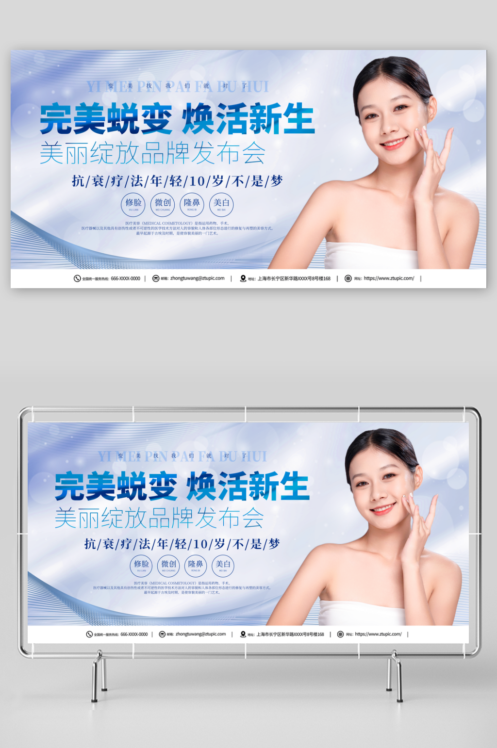 醫(yī)美企業(yè)品牌發(fā)布會招商會議展板素材
