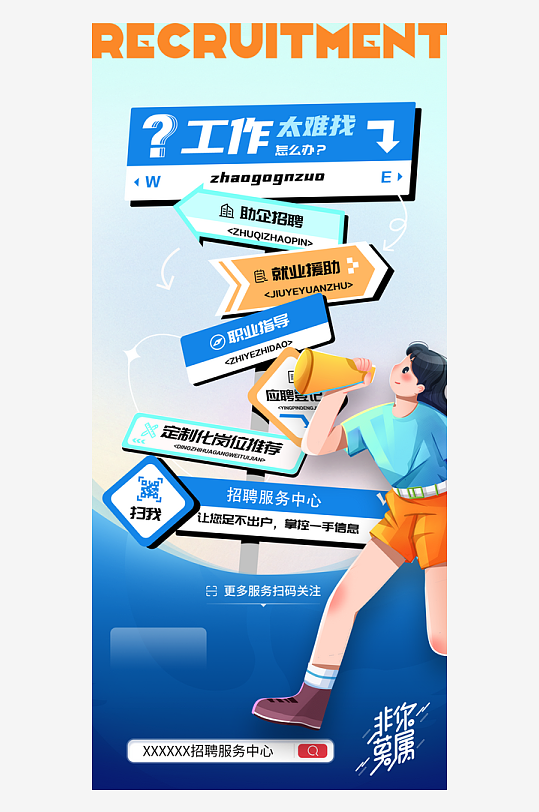 春季招聘路牌插画春招海报