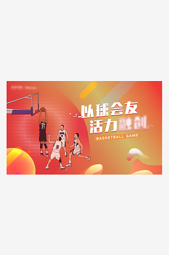 热血篮球运动海报