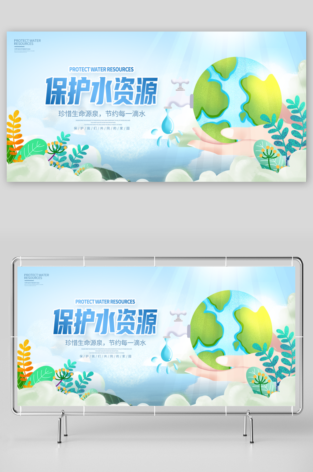 2025年最新原创节约用水宣传展板素材下载-众图网