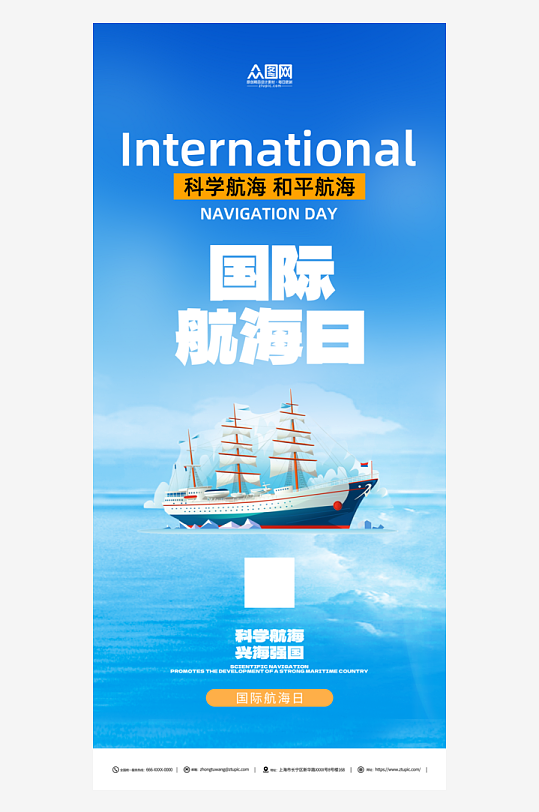 简约国际航海日宣传海报