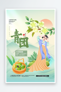 简约青团美食海报模版