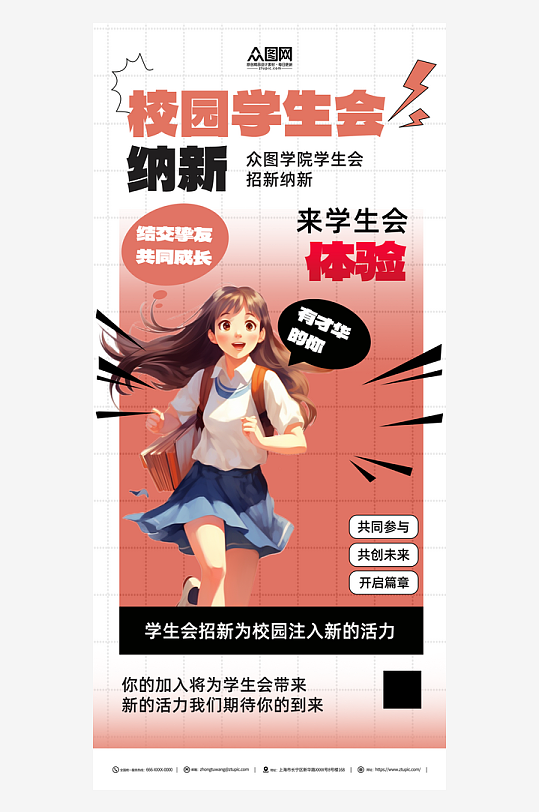 创意校园学生会招新纳新宣传海报