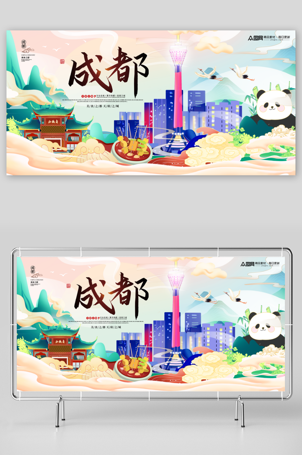 成都城市素材_成都城市模板_成都城市设计图片免费下载-众图网