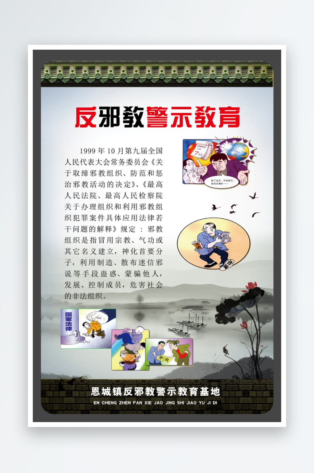 最新原创反邪教宣传海报素材
