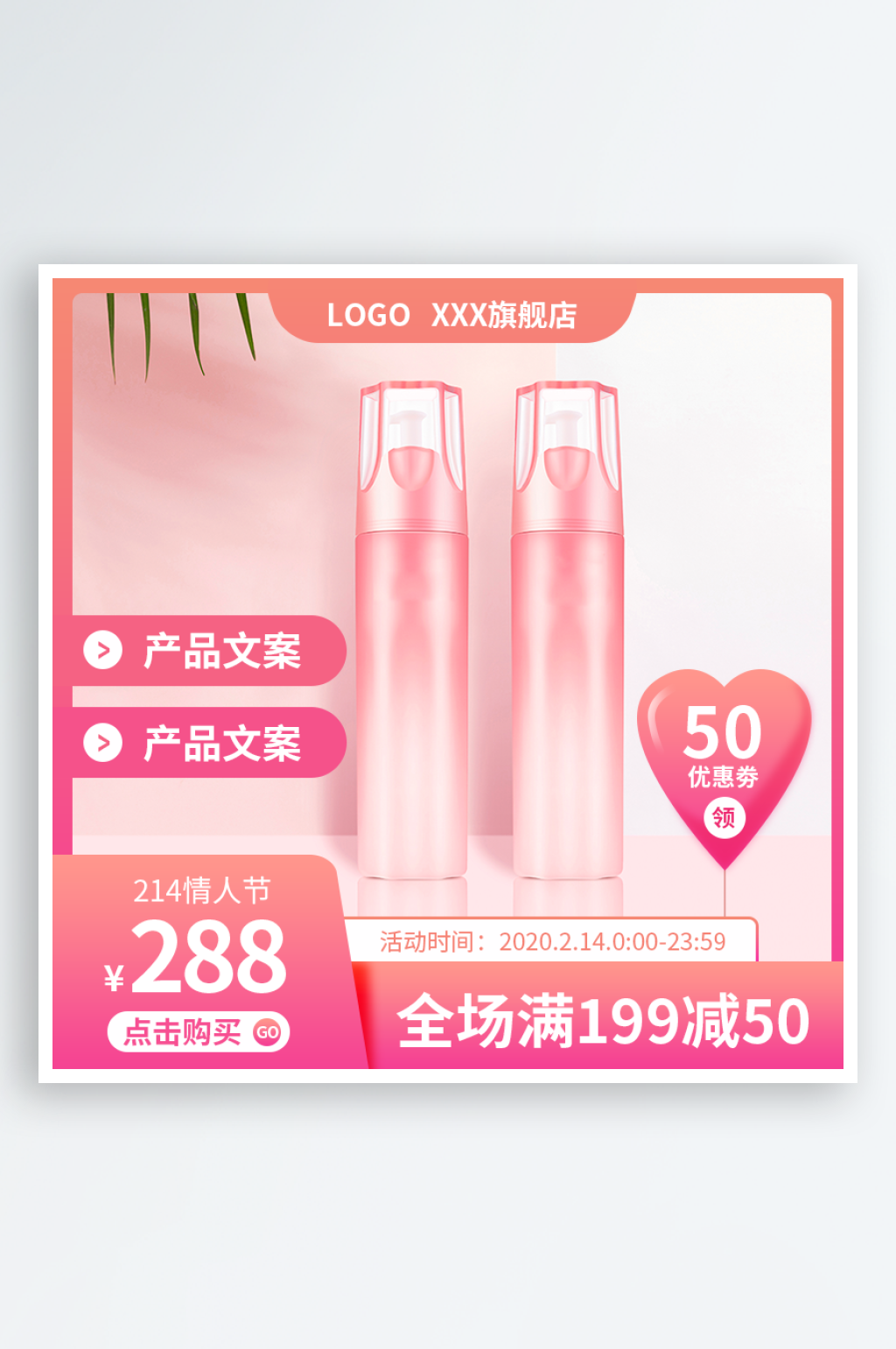 淘宝店铺宝贝主图海报素材